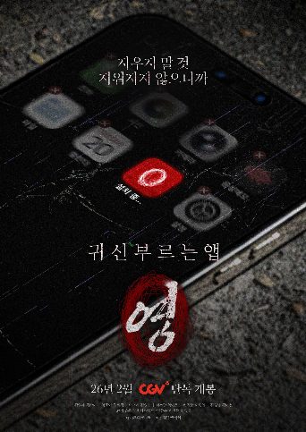App the Horror poster