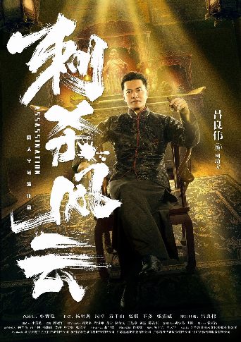 Assassination poster