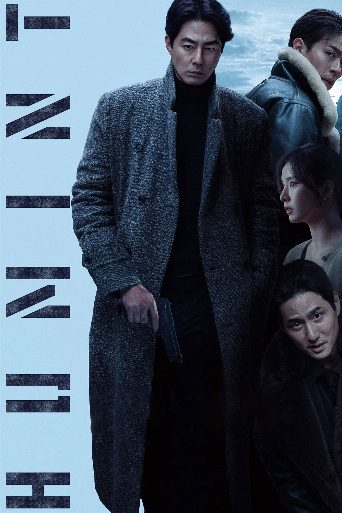 HUMINT poster