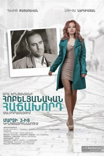 Հոբելյանական հաճախորդ poster