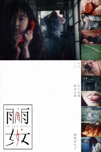 The Rain Women poster