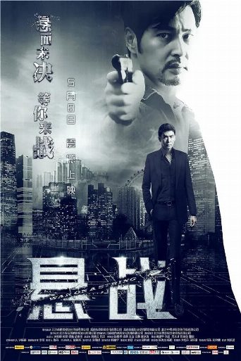 War on a String poster