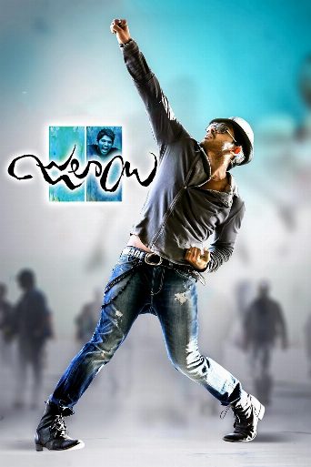 Julayi poster