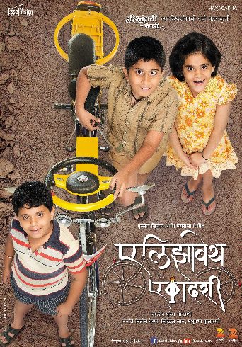 Elizabeth Ekadashi poster
