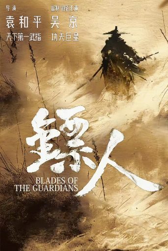 Blades of the Guardians poster