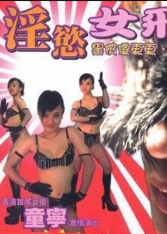 Yam Yuk Lui Fei Chak poster