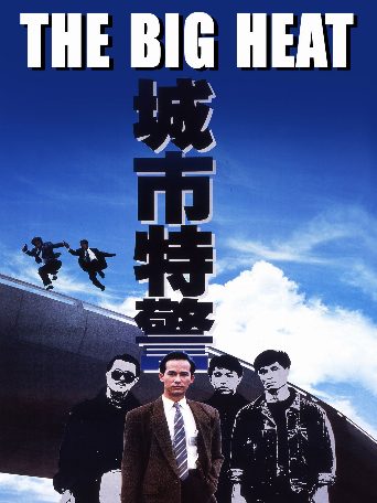 The Big Heat poster