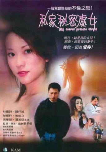 My Secret Private Virgin poster