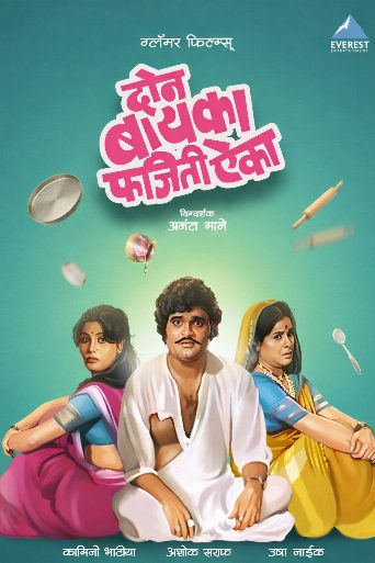 Don Baika Phajeeti Aika poster