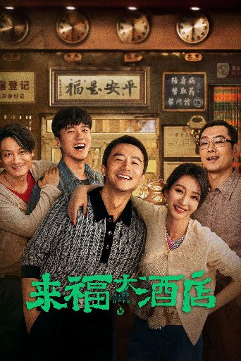 Life Hotel poster