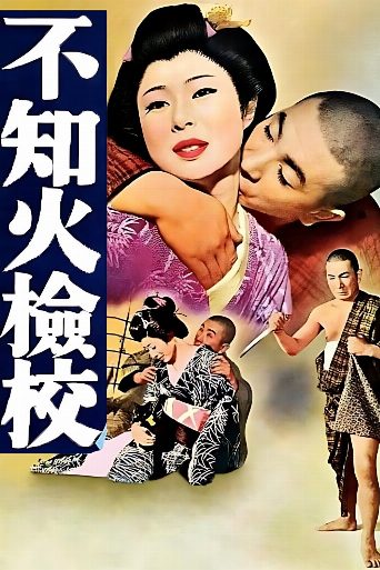 The Blind Menace poster