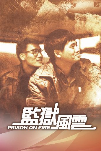 Prison on Fire poster