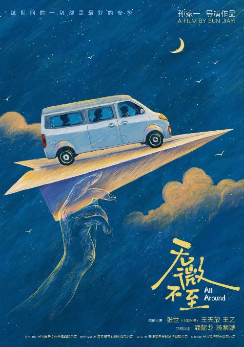 无微不至 poster