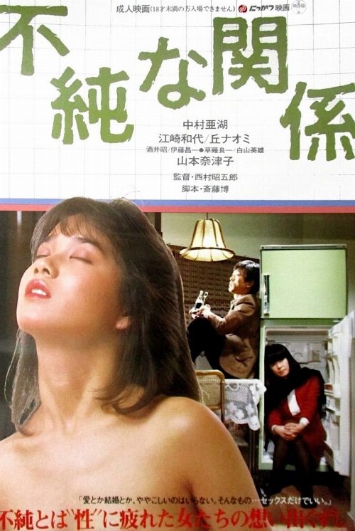 Impure Relationship poster