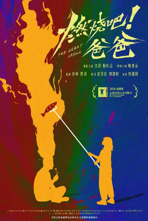 The Great Skull poster