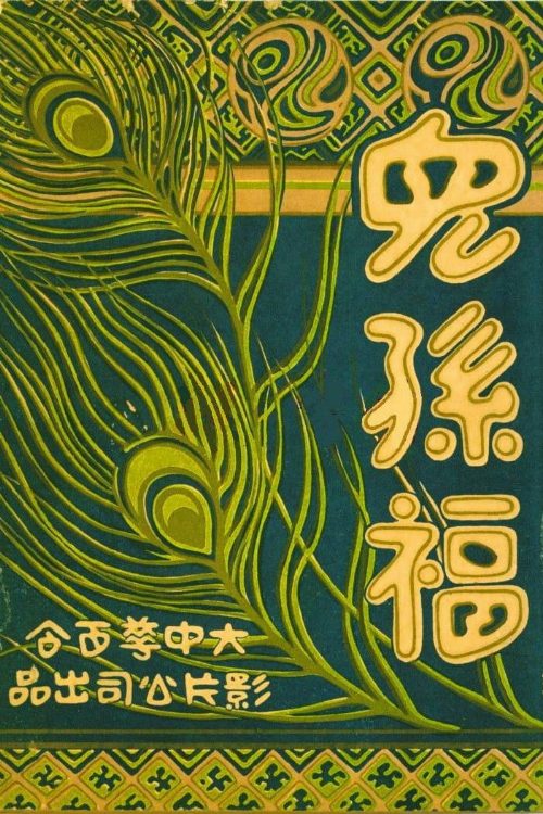Mother's Happiness poster