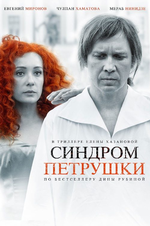 The Puppet Syndrome poster