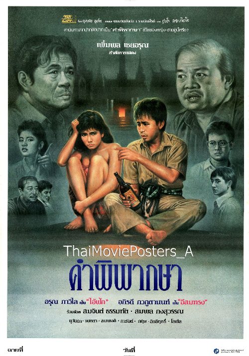 The Judgement poster