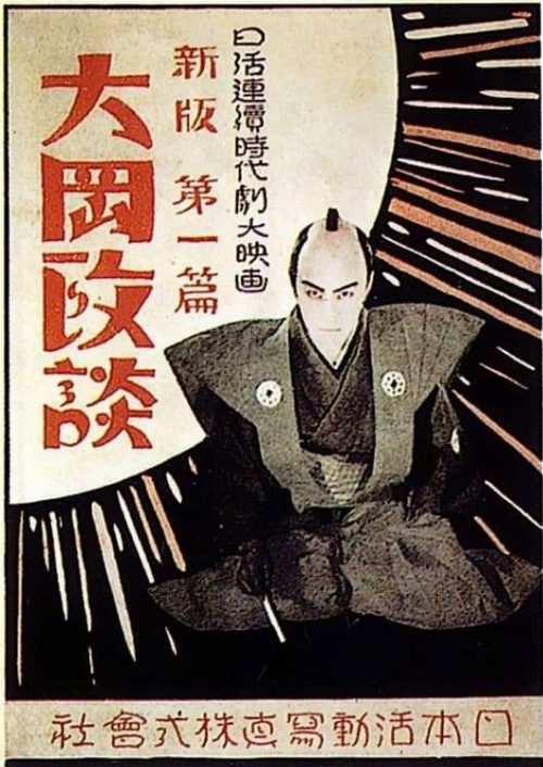 Shinpan Ôoka seidan: Dai-nihen poster