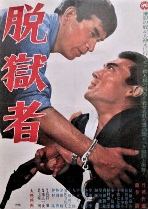 Escape Man poster