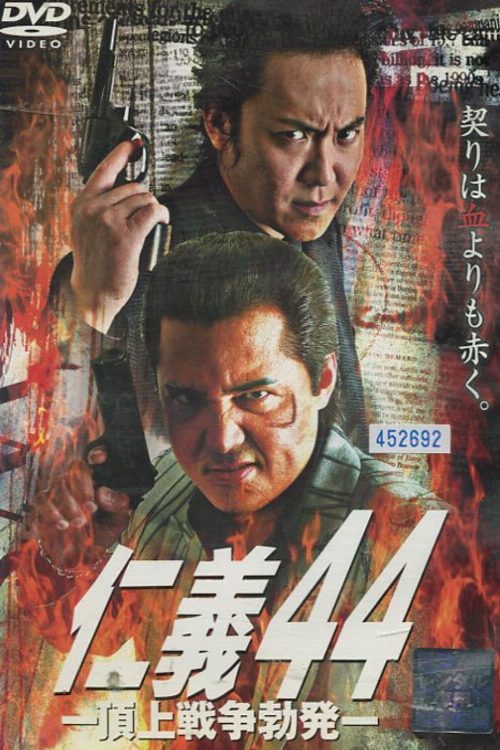 Jingi 44: The Summit War Begins poster