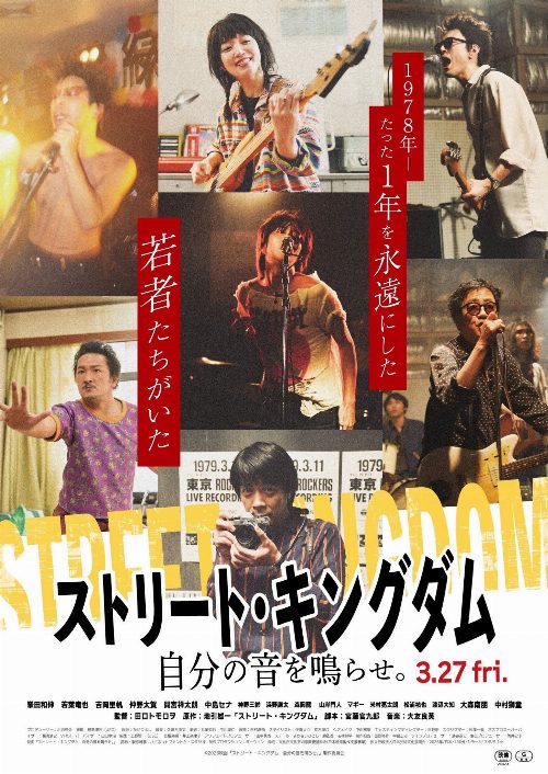 Street Kingdom: Make your own sound. poster