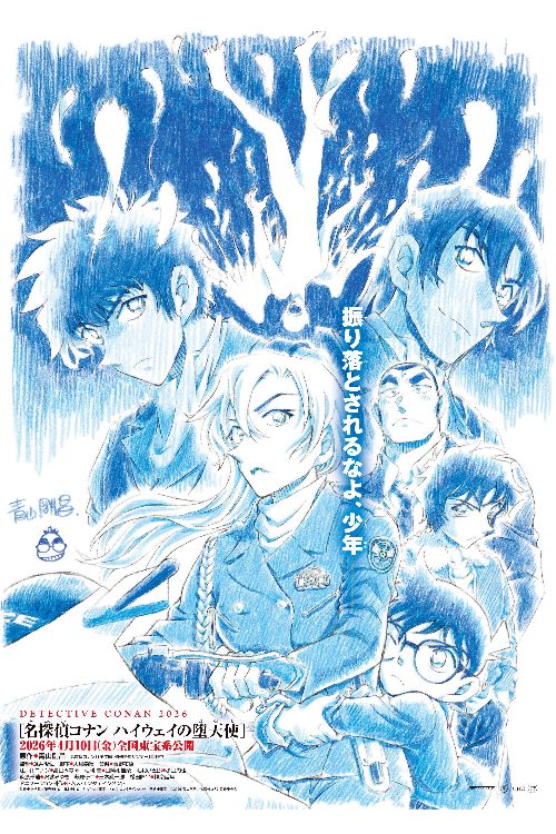 Detective Conan: Fallen Angel of the Highway poster
