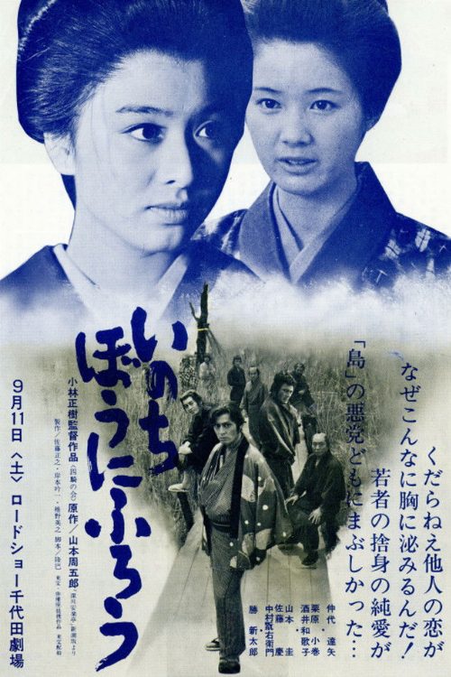 Inn of Evil poster