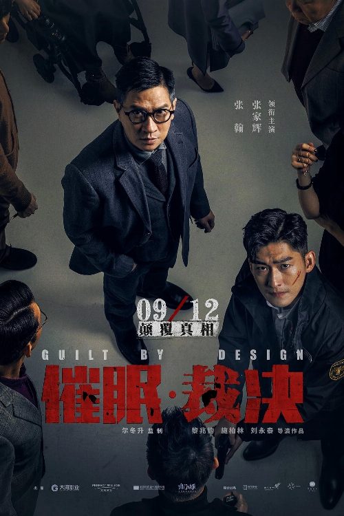 Guilt by Design poster