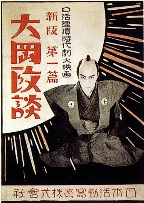 Shinpan Ôoka seidan: Dai-ippen poster