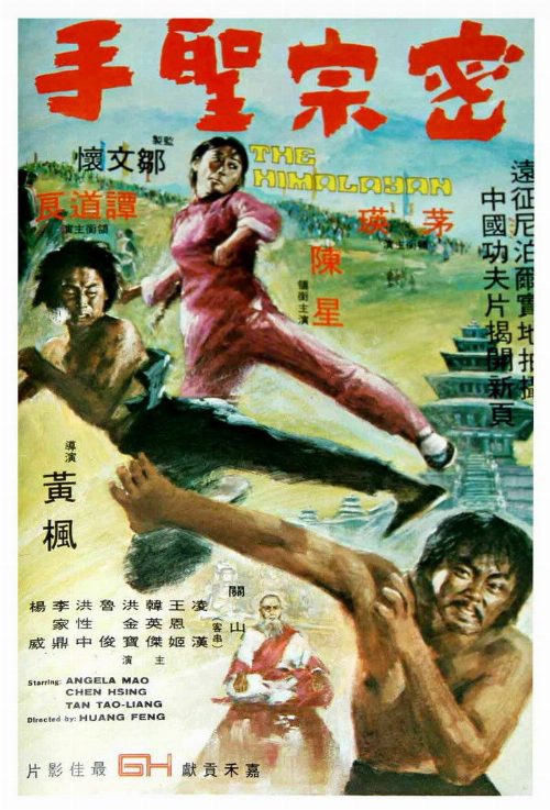The Himalayan poster