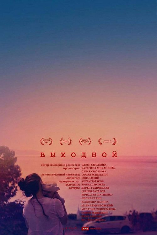 Day Off poster