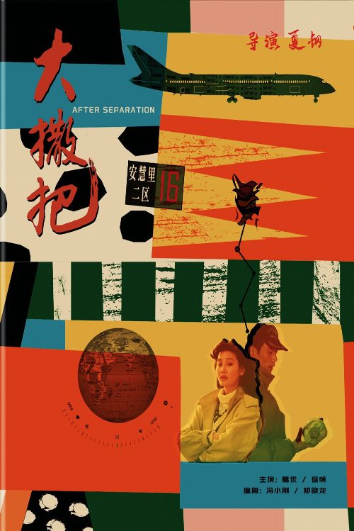 After Separation poster