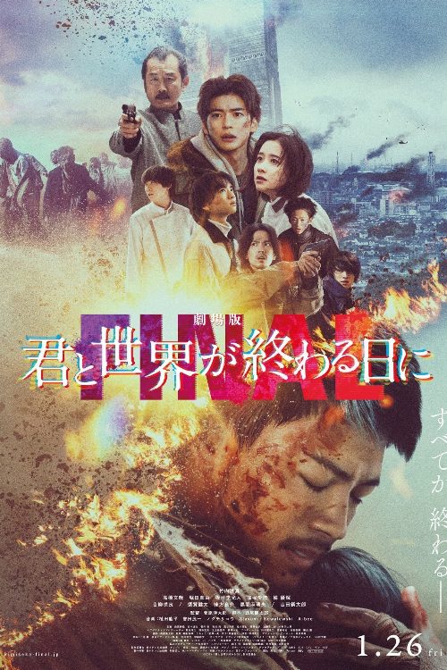 Love You as the World Ends: The Movie poster