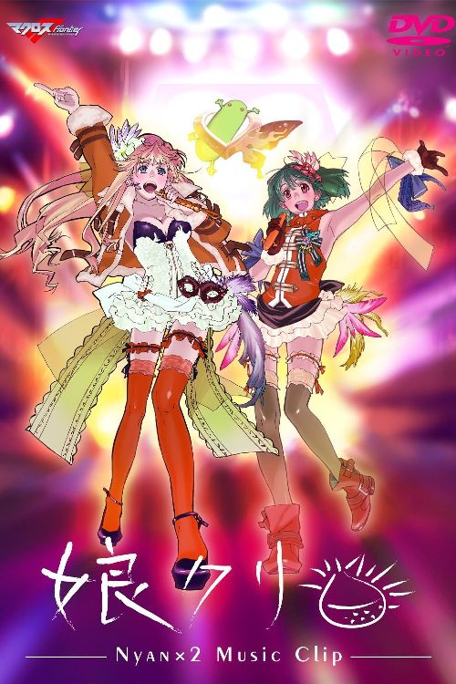 Macross Frontier MUSIC CLIP Collection - Nyankuri poster
