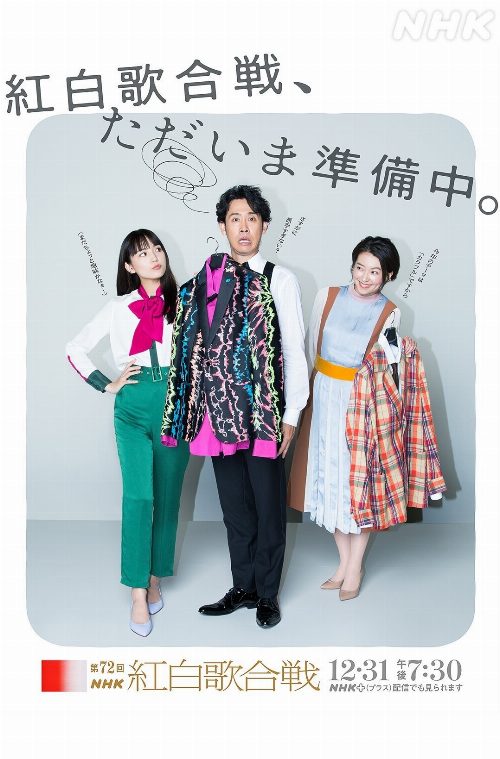 72nd NHK Kōhaku Uta Gassen poster