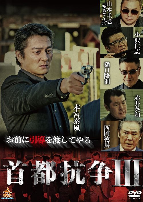 Capital Conflict 3 poster
