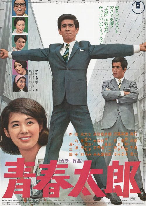Seishun Tarō poster