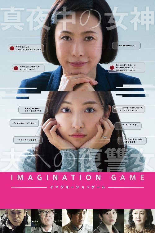 Imagination Game poster