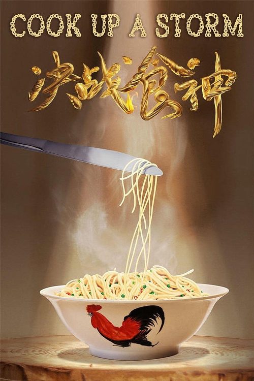 Cook Up a Storm poster