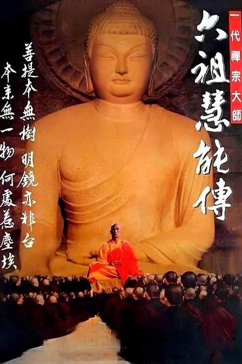 Master Hui Neng poster