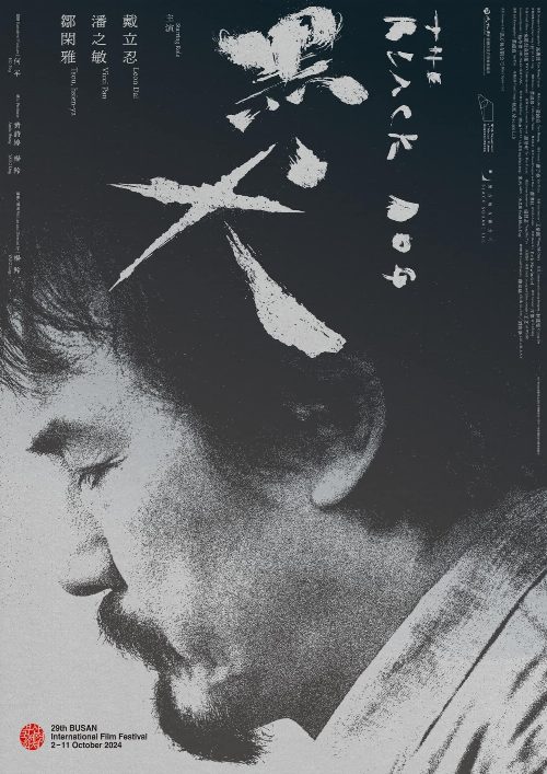The Black Dog poster