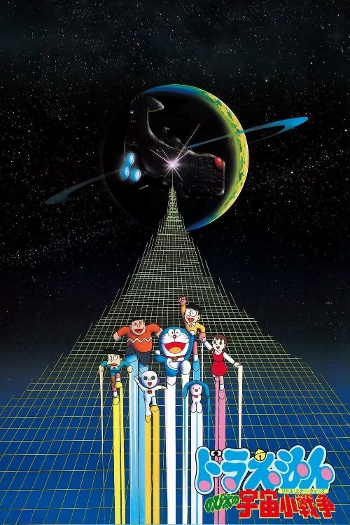 Doraemon: Nobita's Little Star Wars poster