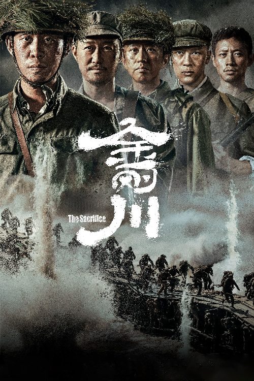 The Sacrifice poster