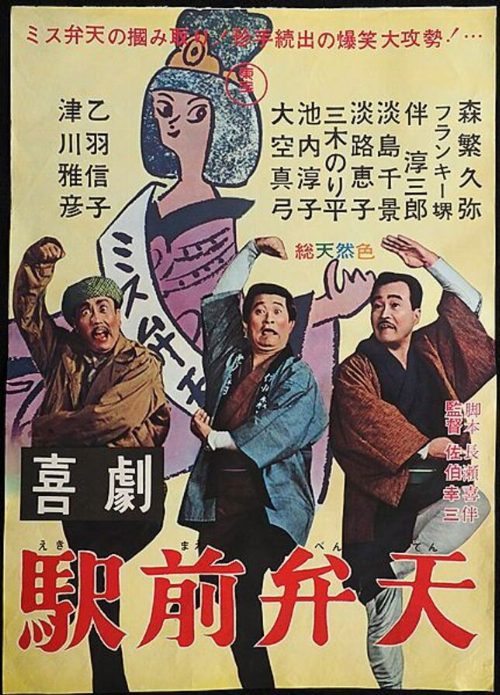 A Comedy in Front of the Station: Benten poster