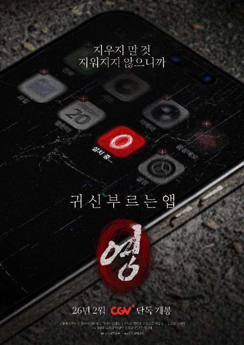 App the Horror poster