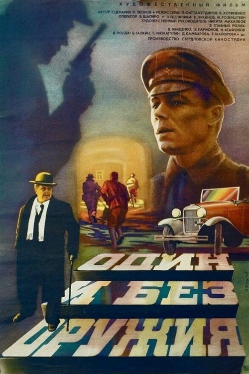 Alone and Unarmed poster