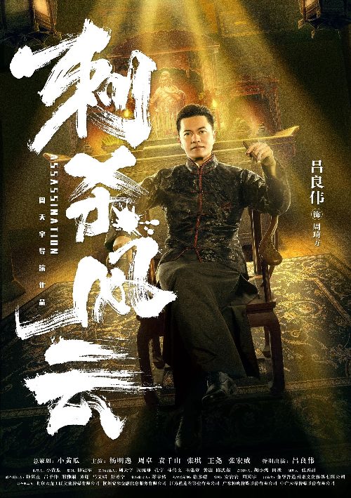 Assassination poster
