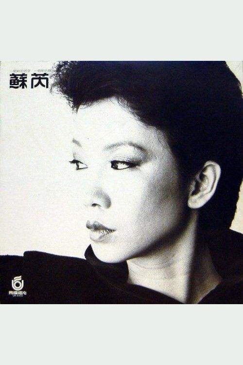 Su Rui portrait