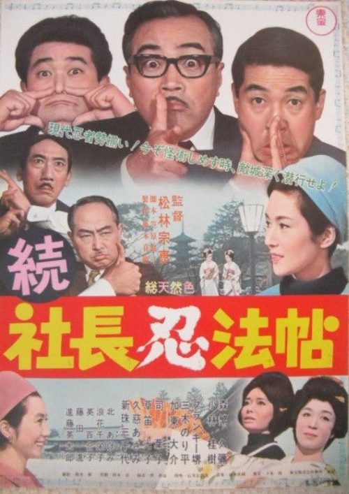 President's Ninja Trick Book Part II poster